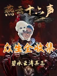 燕云十六声碧水云涛见闻位置在哪