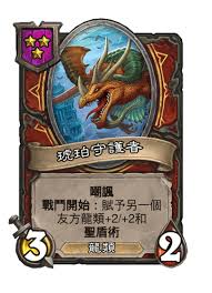 炉石传说琥珀守卫卡牌图鉴是什么样的