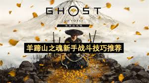 羊蹄山之魂新手如何进阶玩法