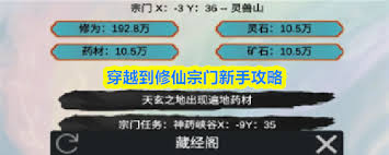 穿越到修仙宗门新手怎么玩