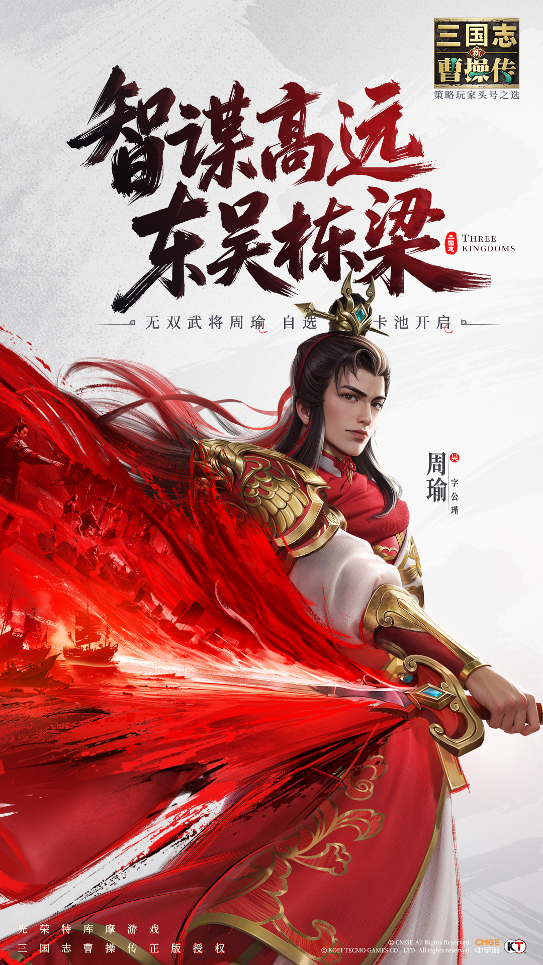 新三国志曹操传周瑜介绍