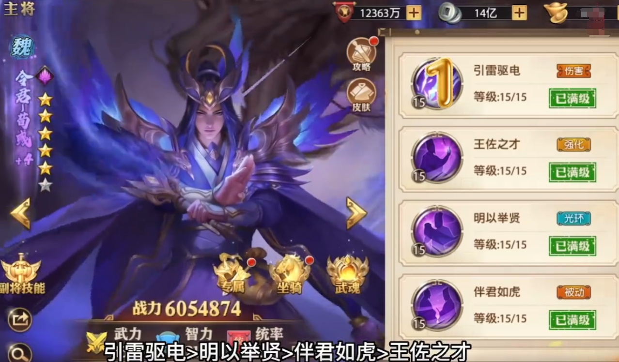 《少年三国志》令君荀彧技能介绍