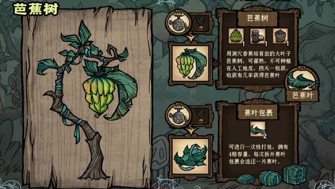 饥荒芭蕉树和莲花株有什么特性 《饥荒》芭蕉树和莲花株特性介绍