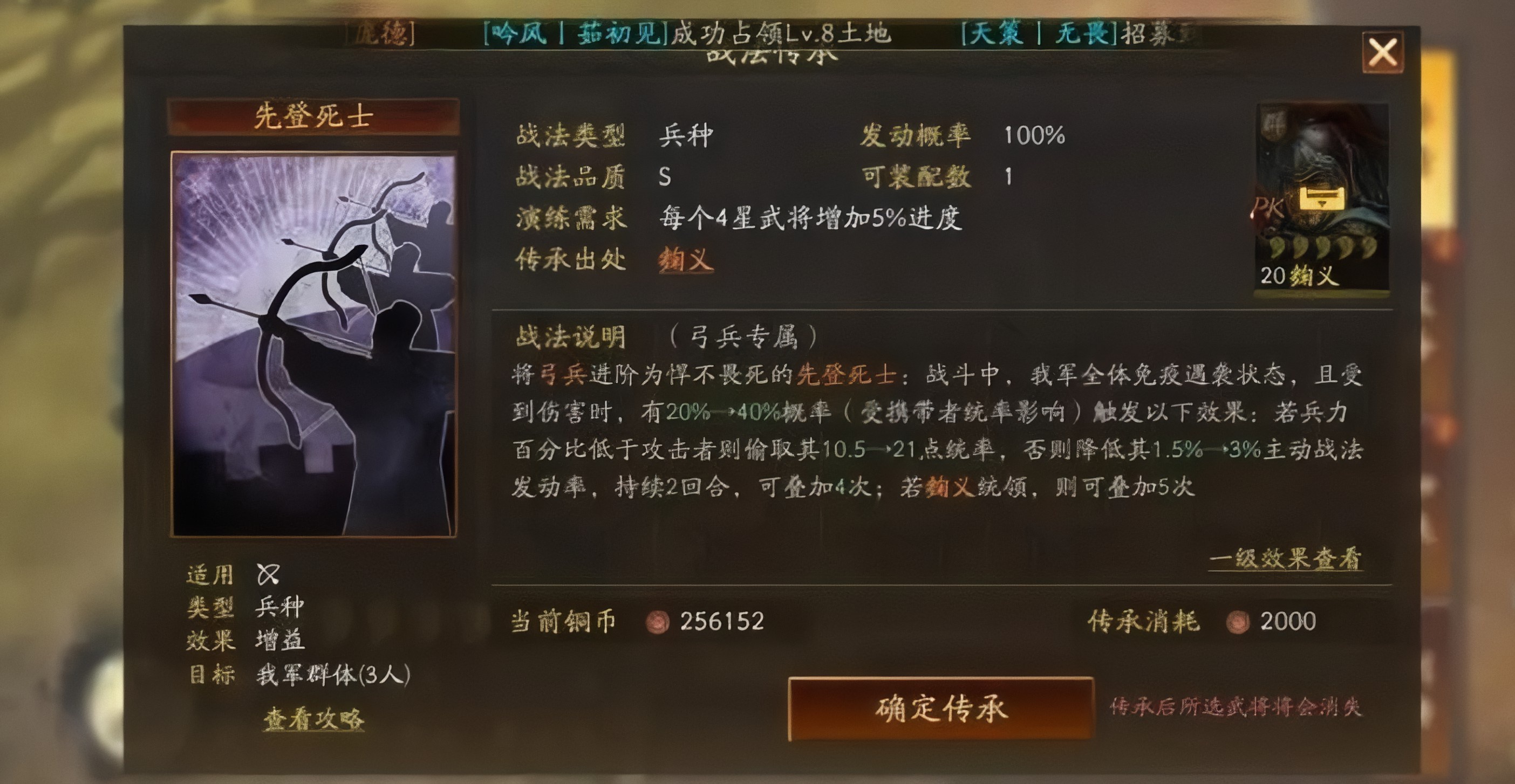 《三国志战略版》温侯弓核心战法