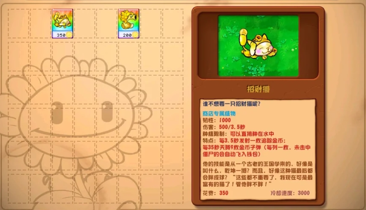 《植物大战僵尸杂交版》金币刷取技巧