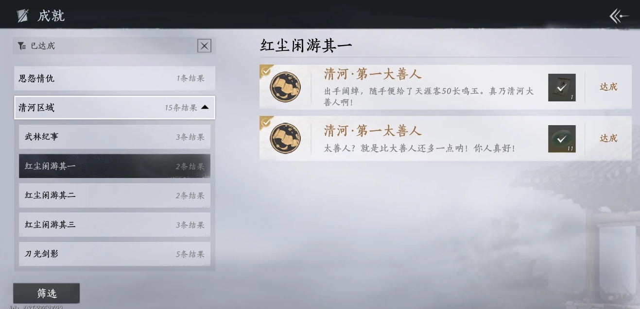 《燕云十六声》隐藏成就介绍