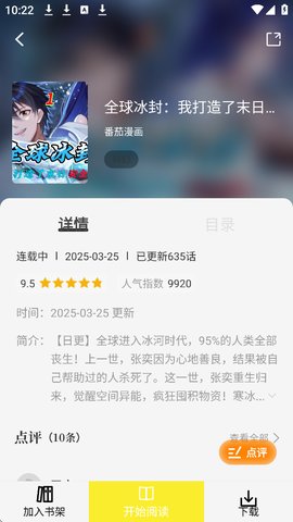 星绘屋怎样下载漫画 星绘屋漫画app漫画下载步骤