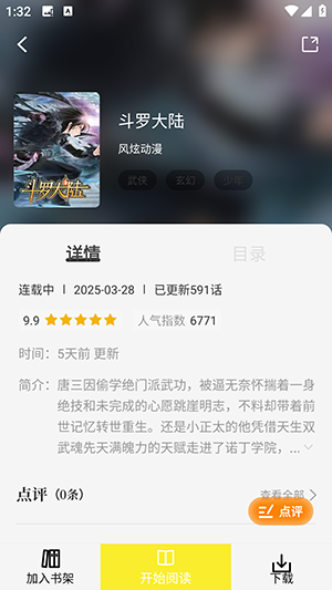 星绘屋漫画app漫画查找方法