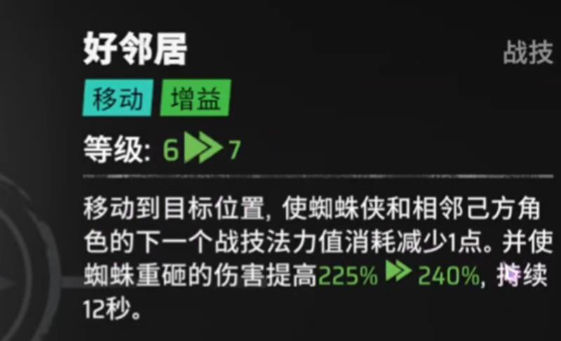 《漫威秘法狂潮》蜘蛛人玩法介绍