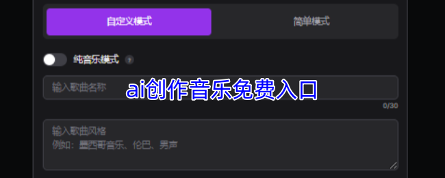 ai创作音乐免费入口