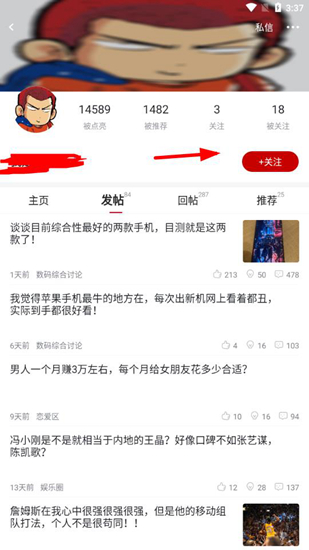 虎扑app好友添加教程