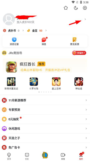 虎扑app好友添加教程