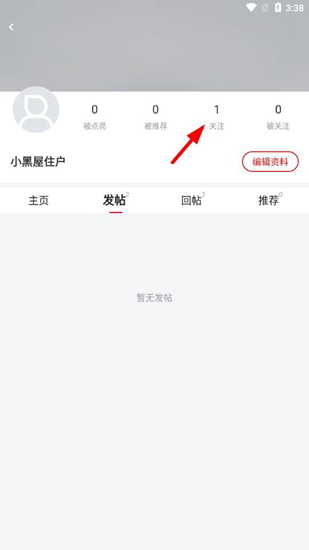 虎扑app好友添加教程