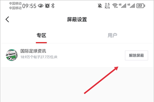 虎扑app屏蔽内容教程