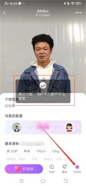 爱聊app好友添加方法