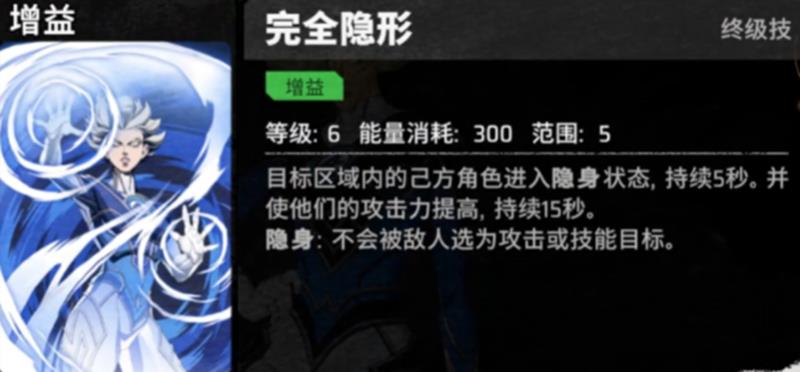 《漫威秘法狂潮》隐形女技能介绍