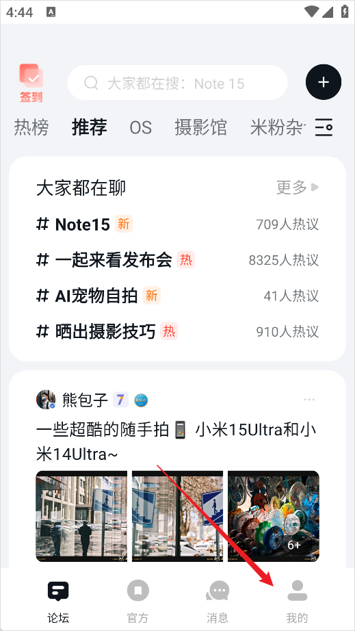 小米社区app设备查看入口