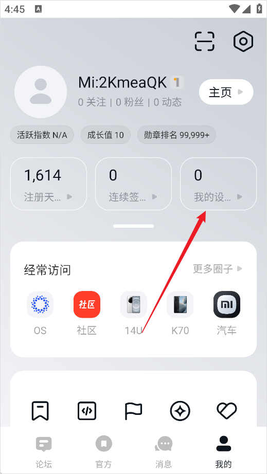 小米社区app设备查看入口