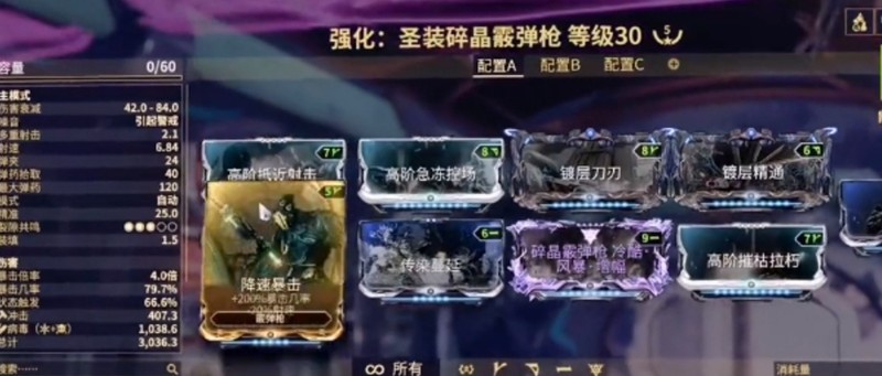 《星际战甲》碎晶枪配卡攻略