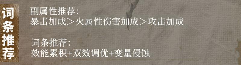 《辉烬》赤痕阵容搭配攻略