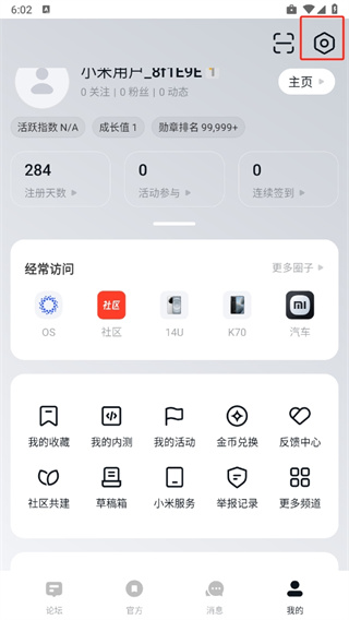 小米社区app 小米社区app个性化广告关闭方法