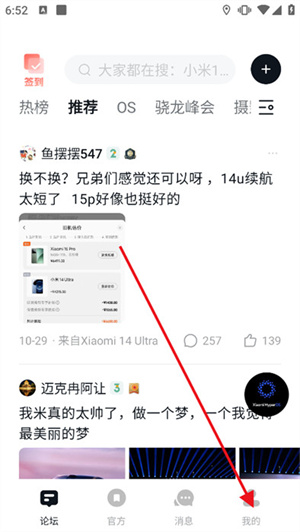 小米社区app动态查看入口