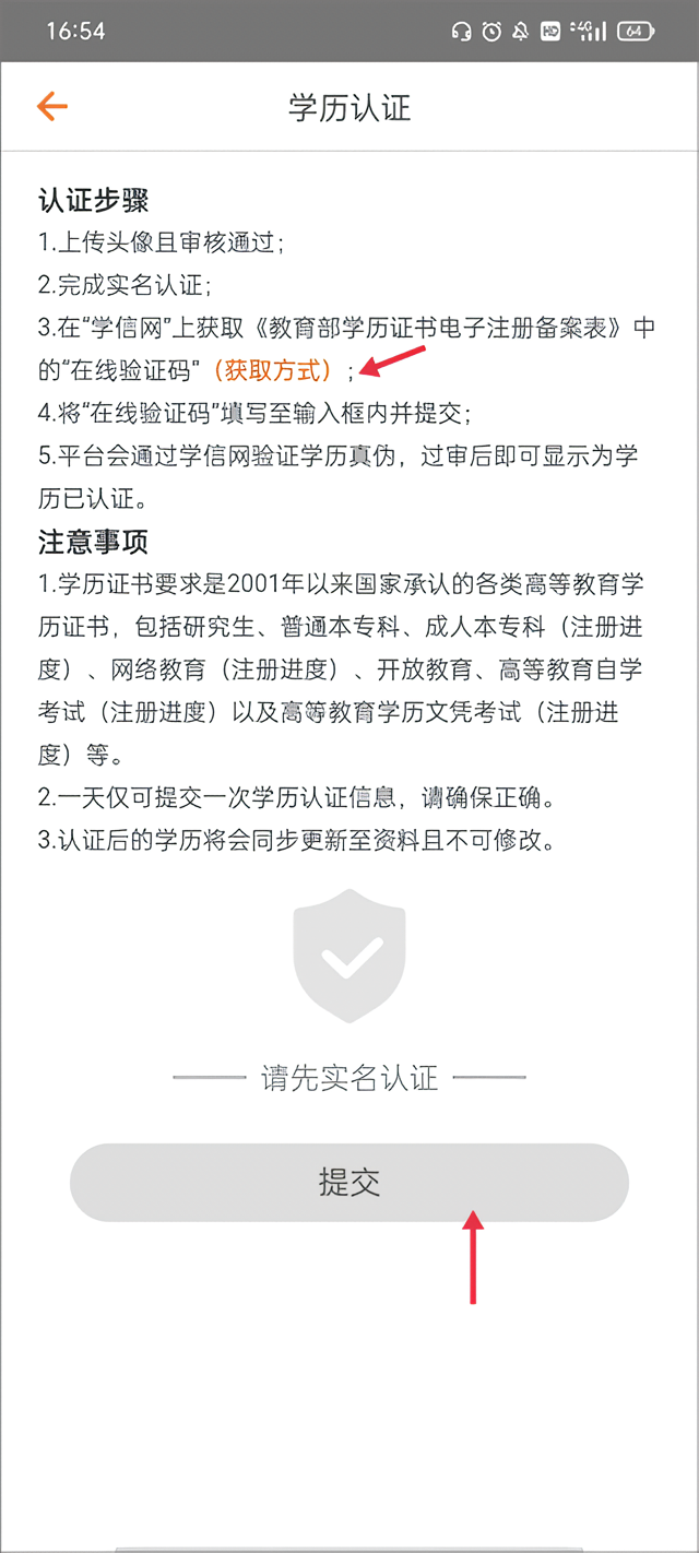 百合网app学历认证操作