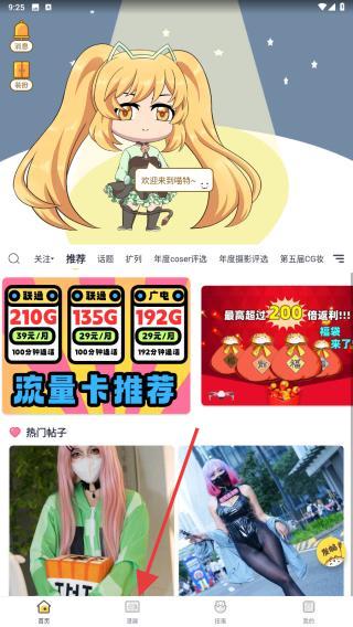 喵特app漫展票购买步骤