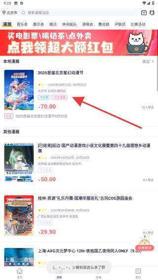 喵特app漫展票购买步骤