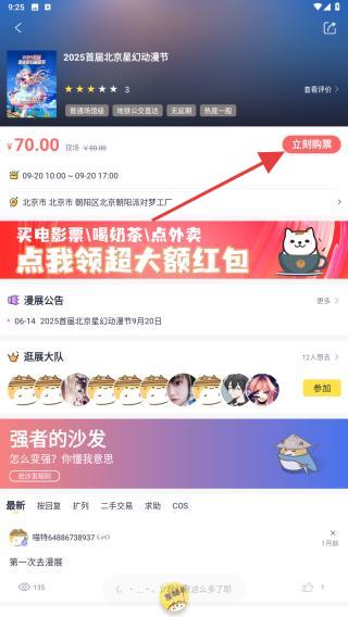 喵特app漫展票购买步骤