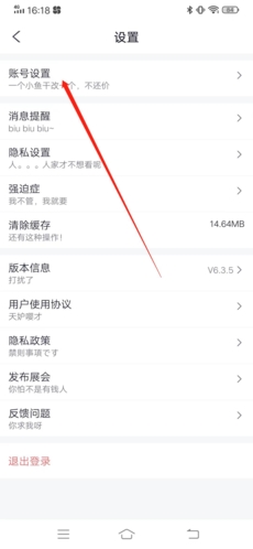 喵特app账号注销步骤
