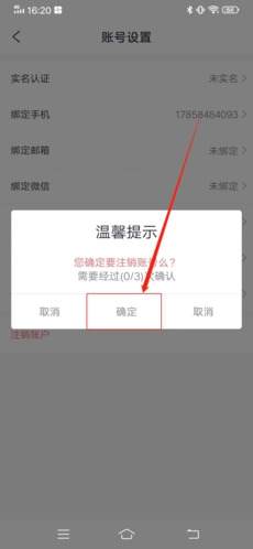 喵特app账号注销步骤