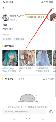 喵特app帖子删除方法