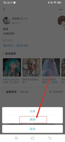 喵特app帖子删除方法