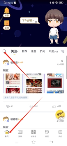 喵特app用户搜索方法