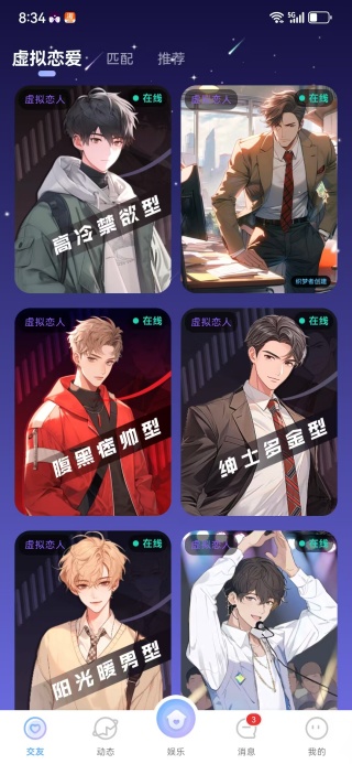 虚拟恋人app安卓最新版下载 虚拟恋人聊天app功能介绍
