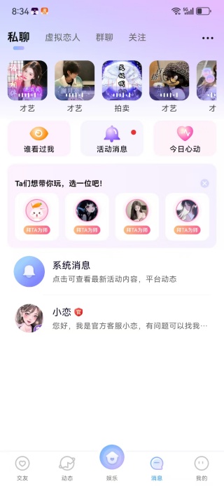 虚拟恋人app安卓最新版下载 虚拟恋人聊天app功能介绍