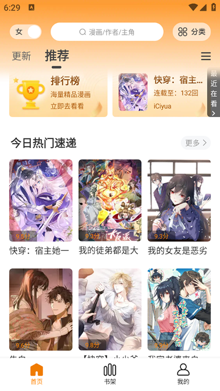漫天星漫画app使用说明