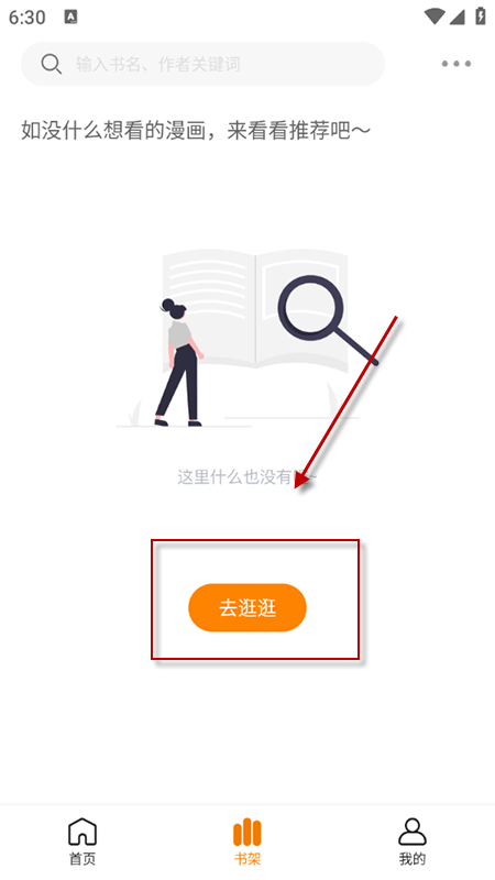 漫天星漫画app使用说明