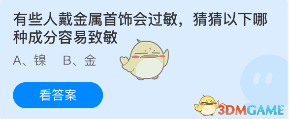 有些人戴金属首饰会过敏猜猜以下哪种成分容易致敏