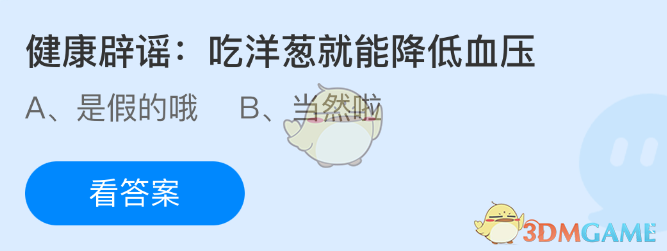 健康辟谣：吃洋葱就能降低血压