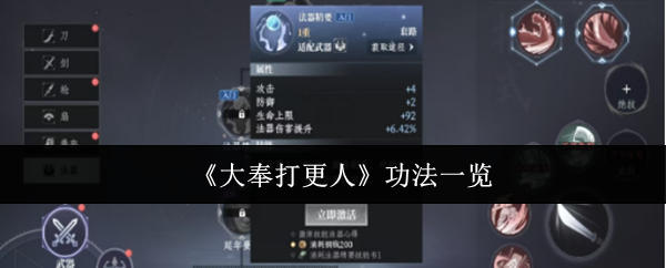 《大奉打更人》功法一览