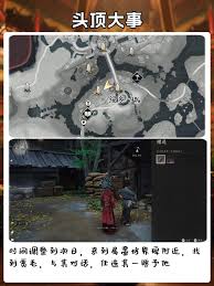 燕云十六声头顶大事通关方法