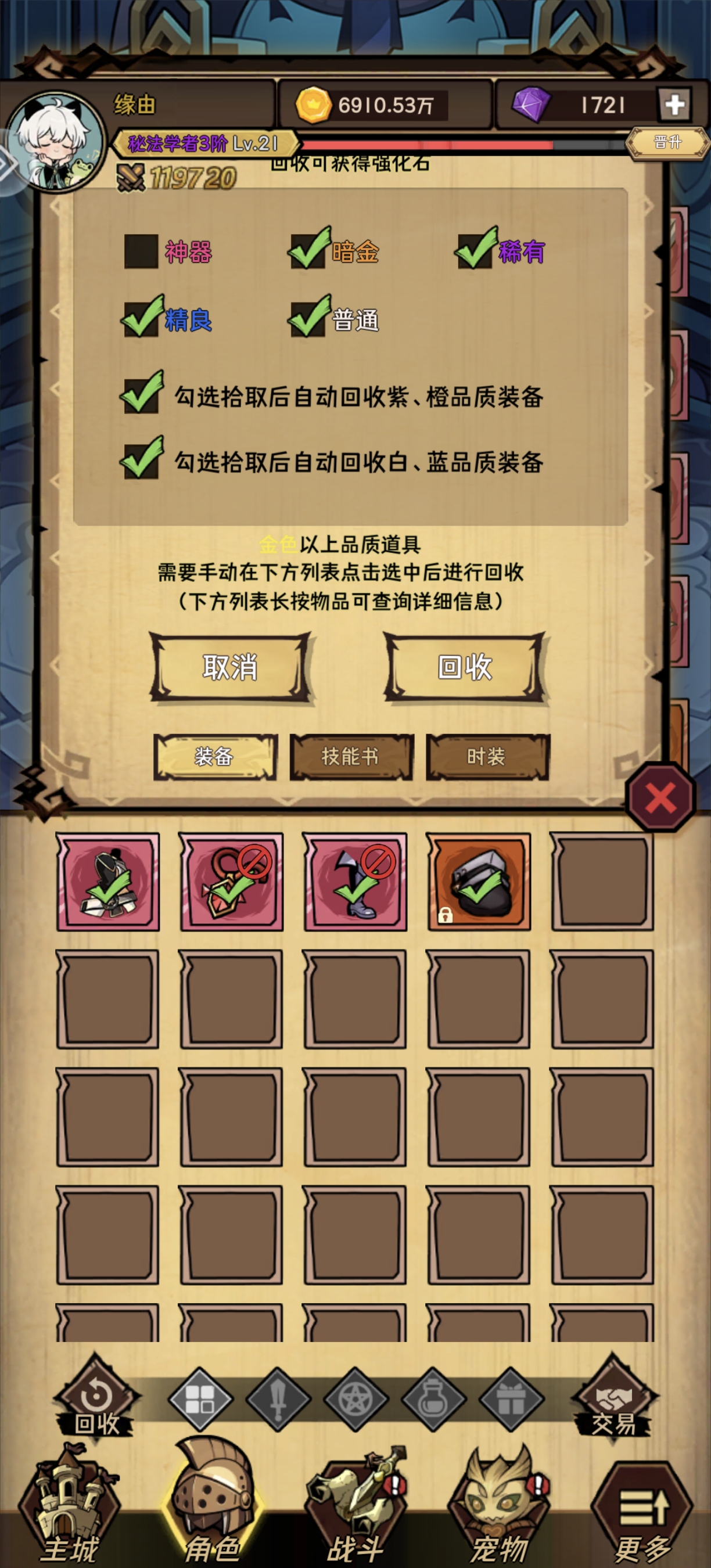 荣耀冒险王装备合成攻略