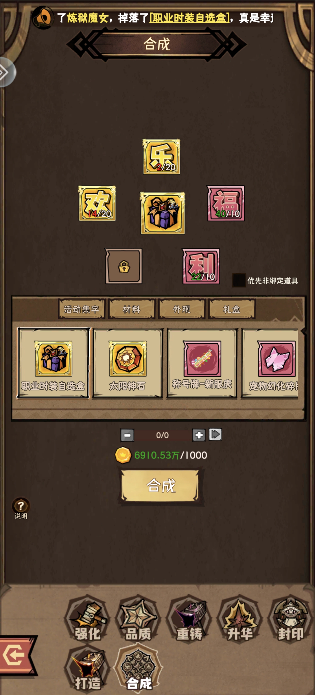 荣耀冒险王装备合成攻略