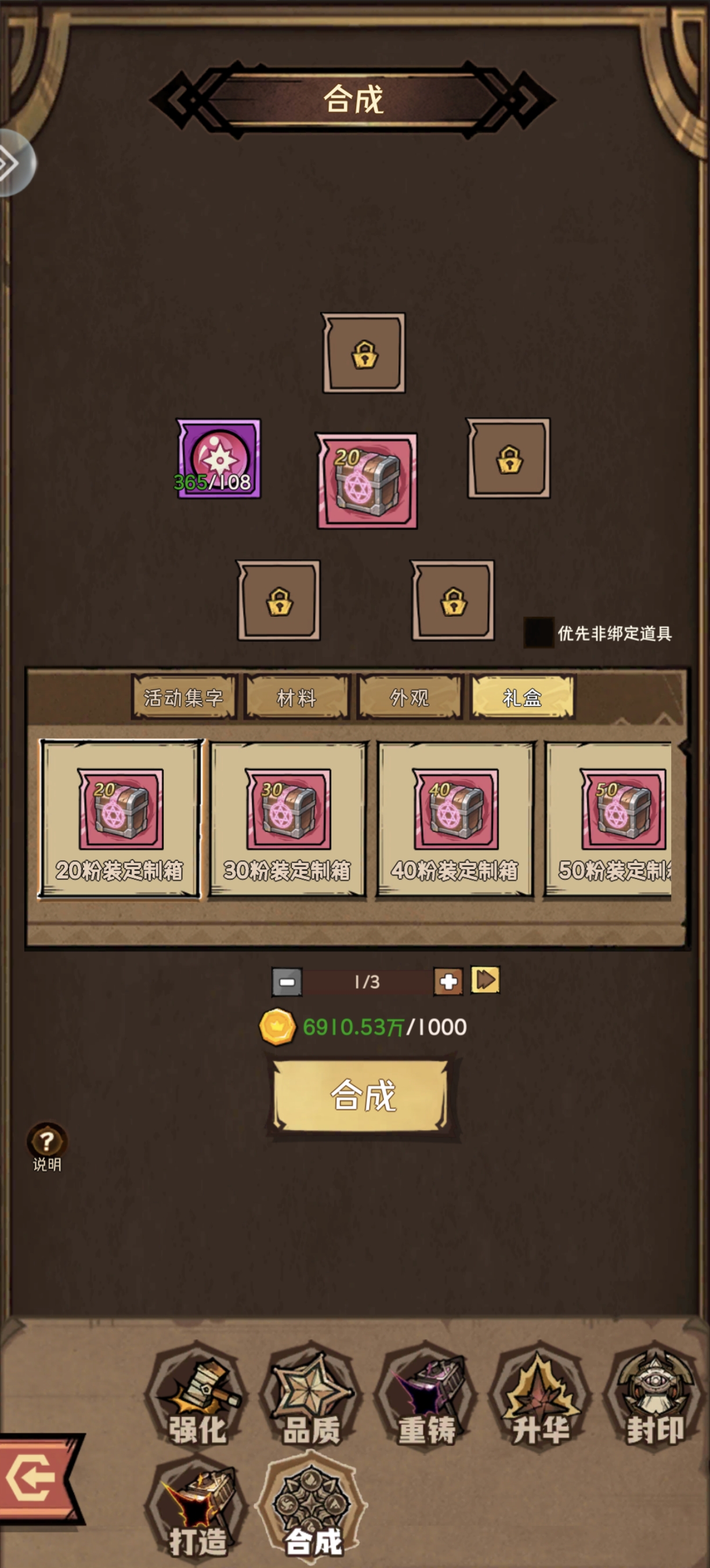 荣耀冒险王装备合成攻略