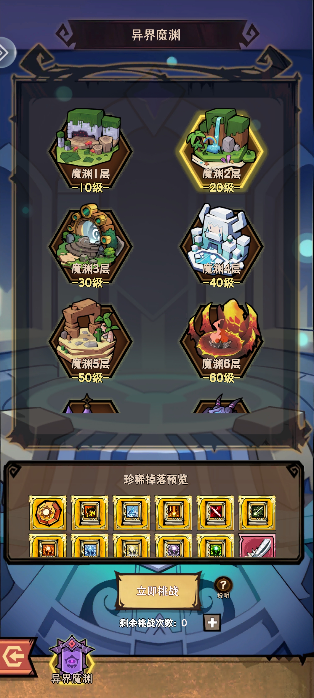 荣耀冒险王第一天完美开荒攻略