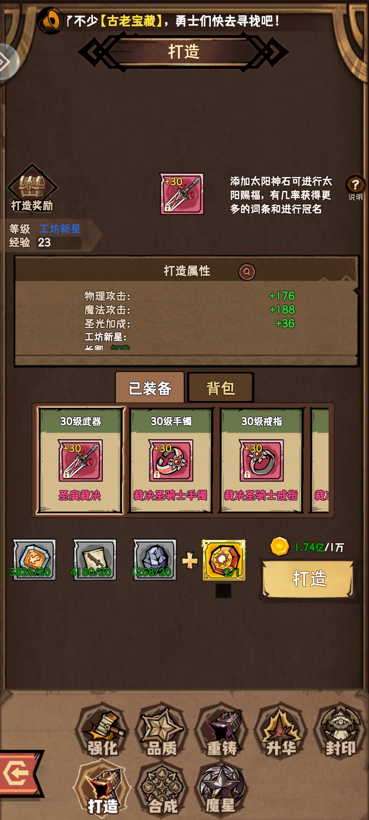 荣耀冒险王第一天完美开荒攻略