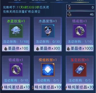 《奇门》星陨活动玩法介绍