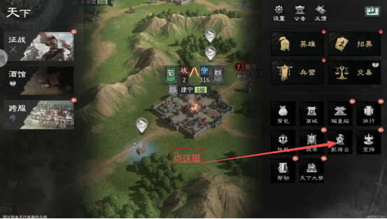 《三国：天下归心》新手第一天开荒指南